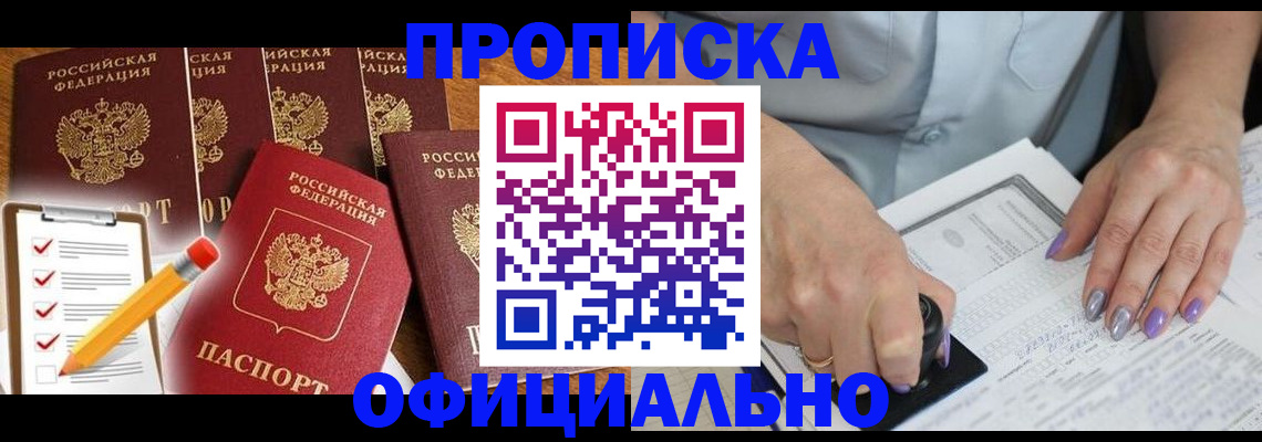 временная регистрация для школы в Губкинском