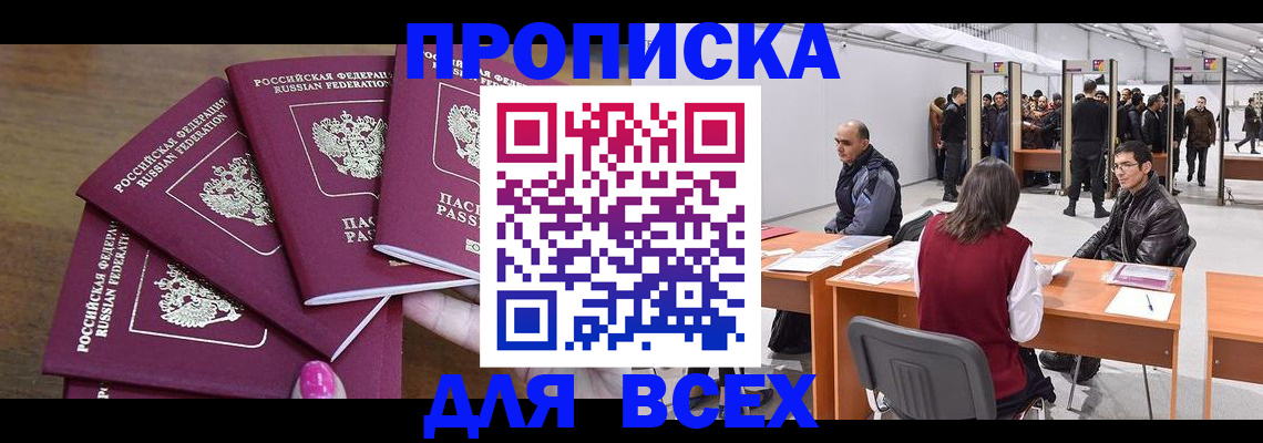 прописка 2025 в Губкинском